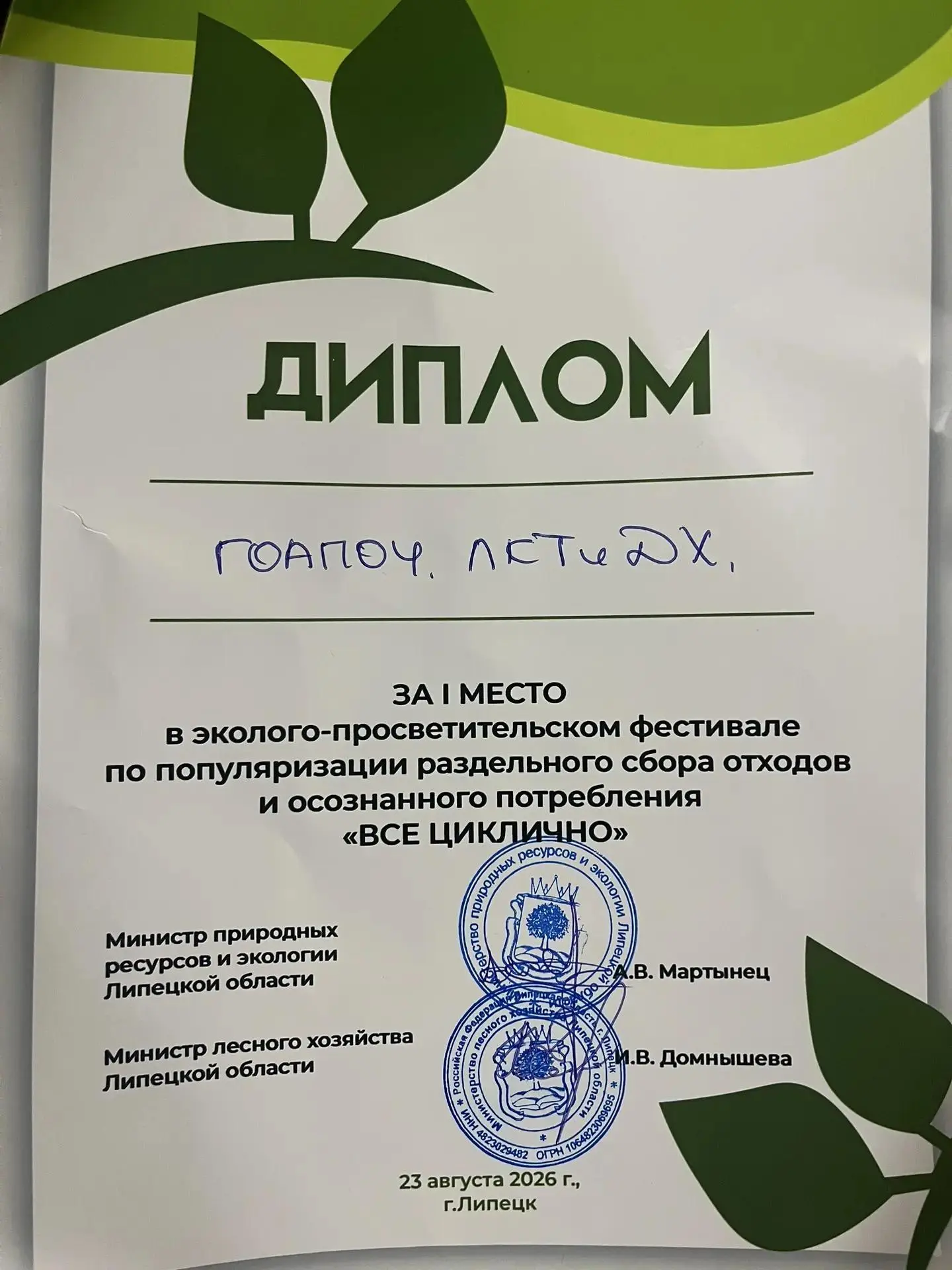 Поздравляем победителей экологического квеста☘🌿🌳