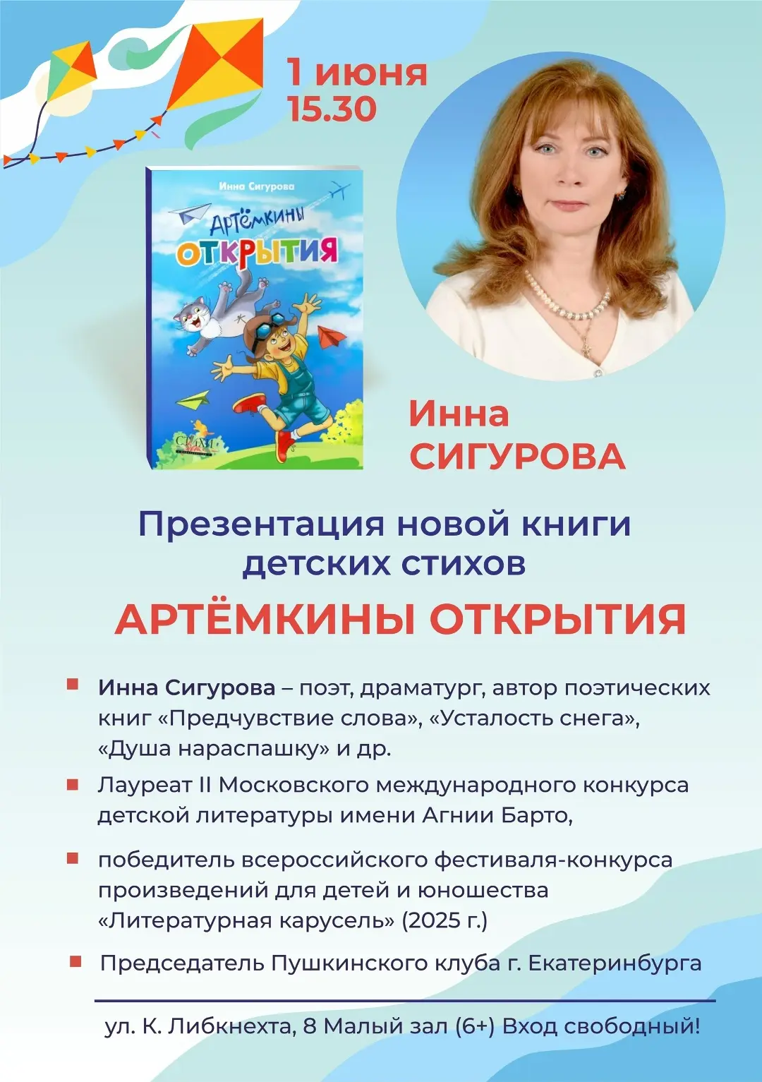 💫 «Артёмкины открытия» Презентация новой книги детских стихов