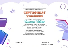 VI краевой литературно‑художественный конкурс «Моя любимая школа»: наши участники — наш...