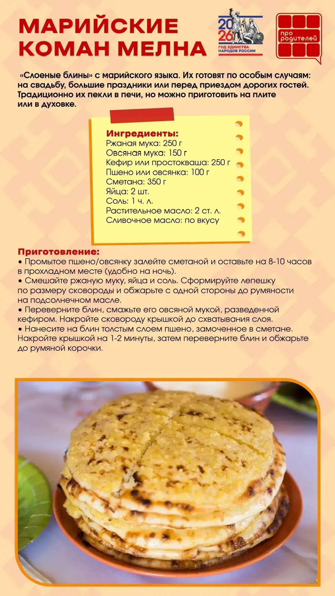 🥞 Масленица без блинов? Невозможно!  Дорогие родители! Какая же Масленица без румяных, ароматных бли