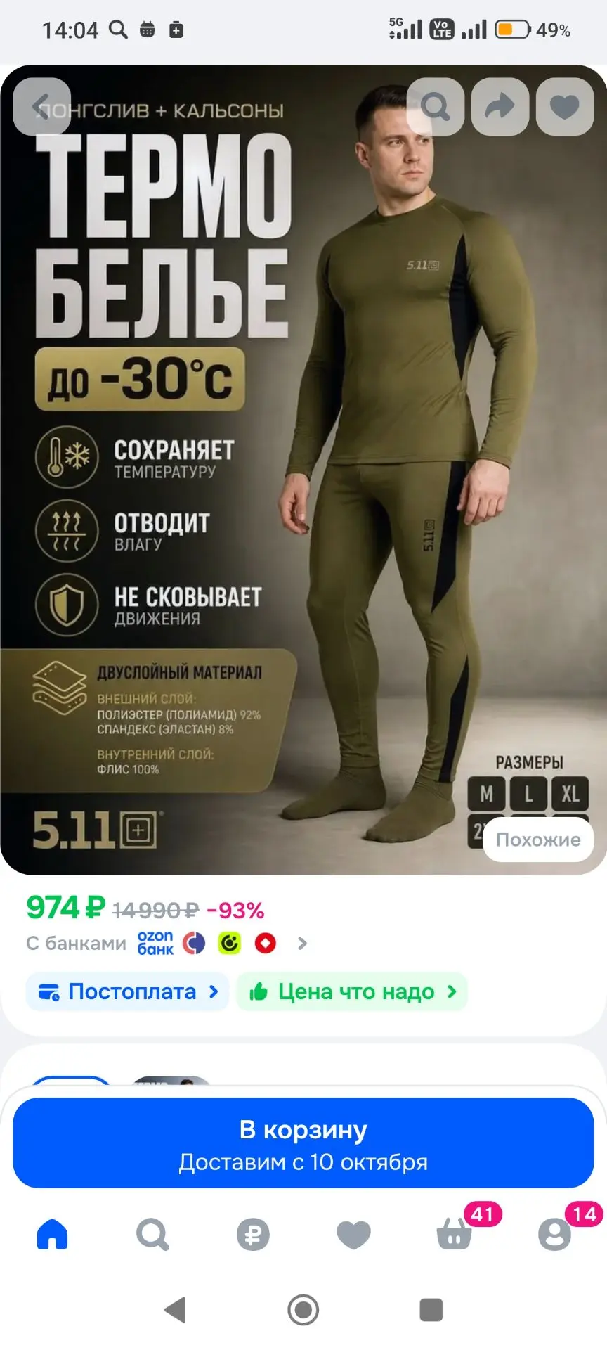 Комплект термобелья Термобелье1