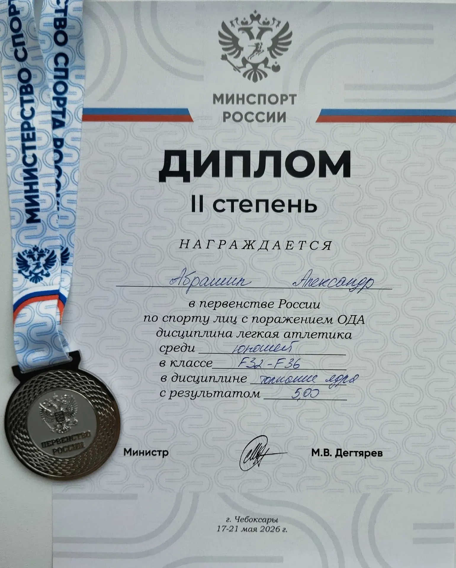 🏆Поздравляем призера первенства России по спорту для лиц с ПОДА!

🏃‍♂В первенстве России по спорту