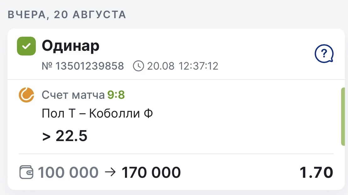 ПОБЕДА ПО БЕСПЛАТНОМУ МАТЧУ С КФ 1.70✅✅✅