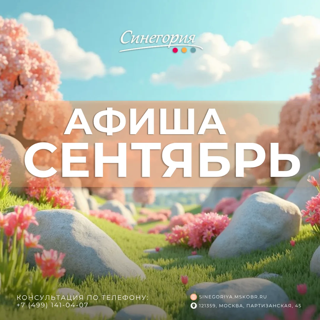 🍂 Сентябрь в Синегории — время ярких событий!