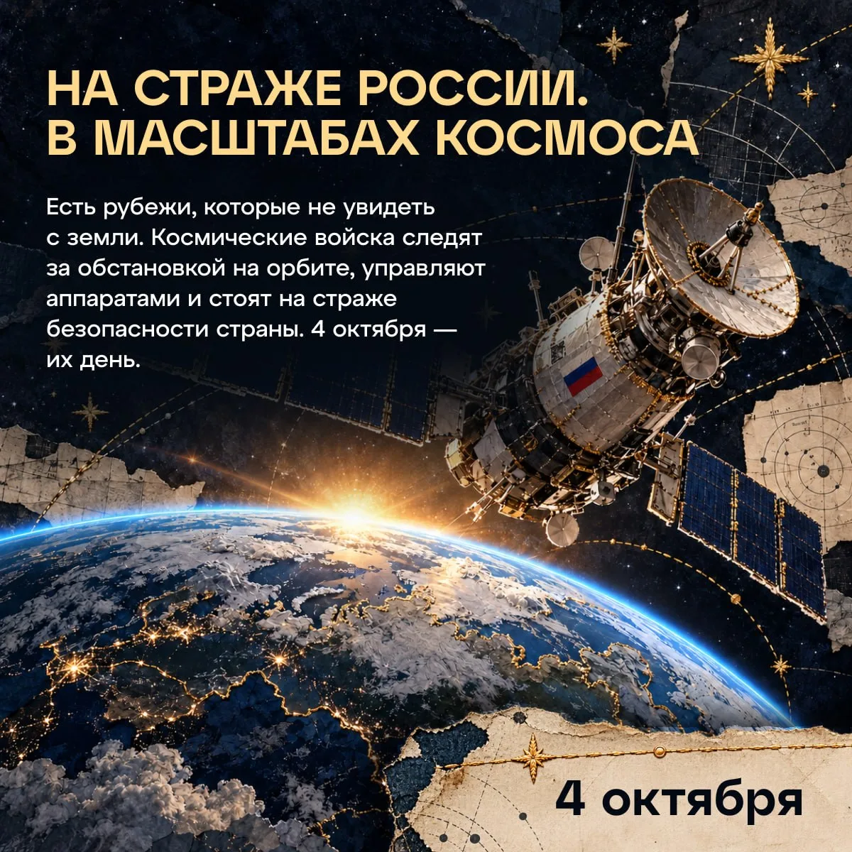 🚀 Там, где заканчивается небо, начинается их зона ответственности