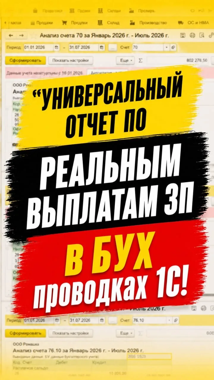⚡️Продолжаю рассказывать про свои наработки в части проверки ЗП проводок в 1С из КУРСА "Быстрая пров