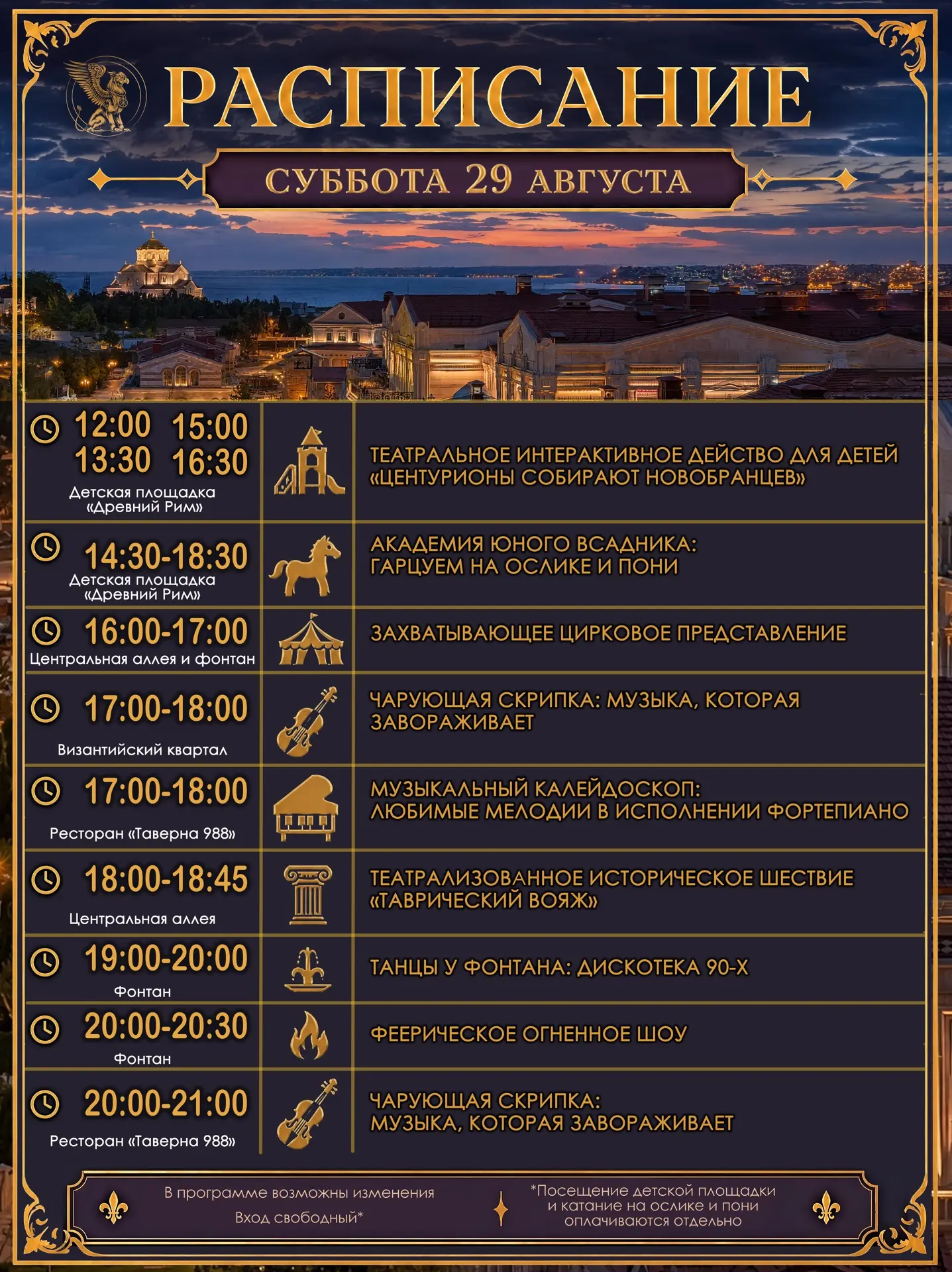 Приглашаем провести последние летние выходные в Новом Херсонесе, где история раскрывает...