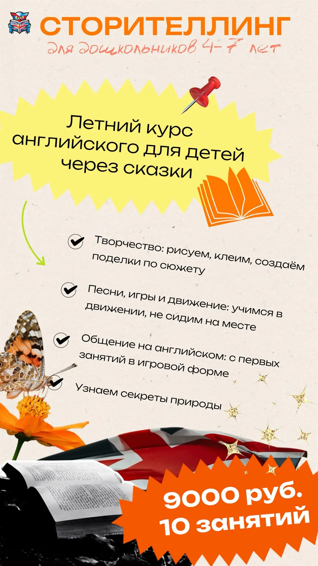 А что, если этим летом ваш малыш…