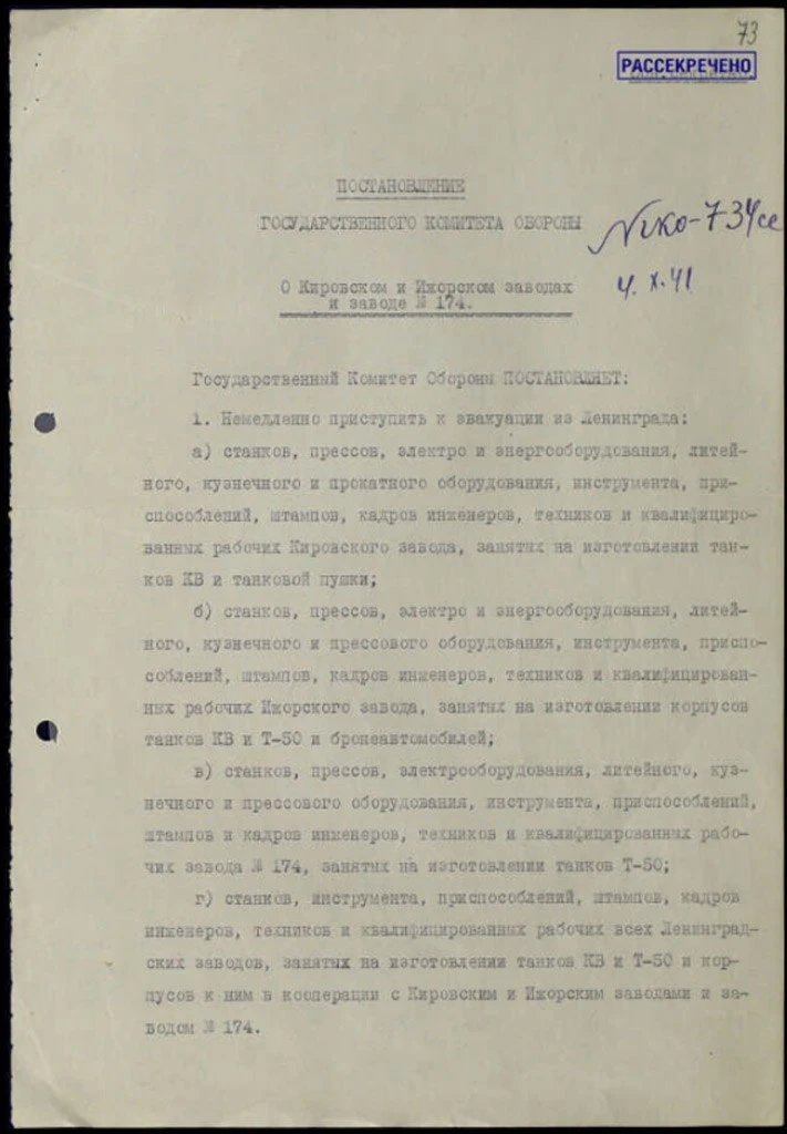 85 лет назад, 4 октября 1941 года, И.В. Сталин подписал постановление ГКО №734сс "О Кир...