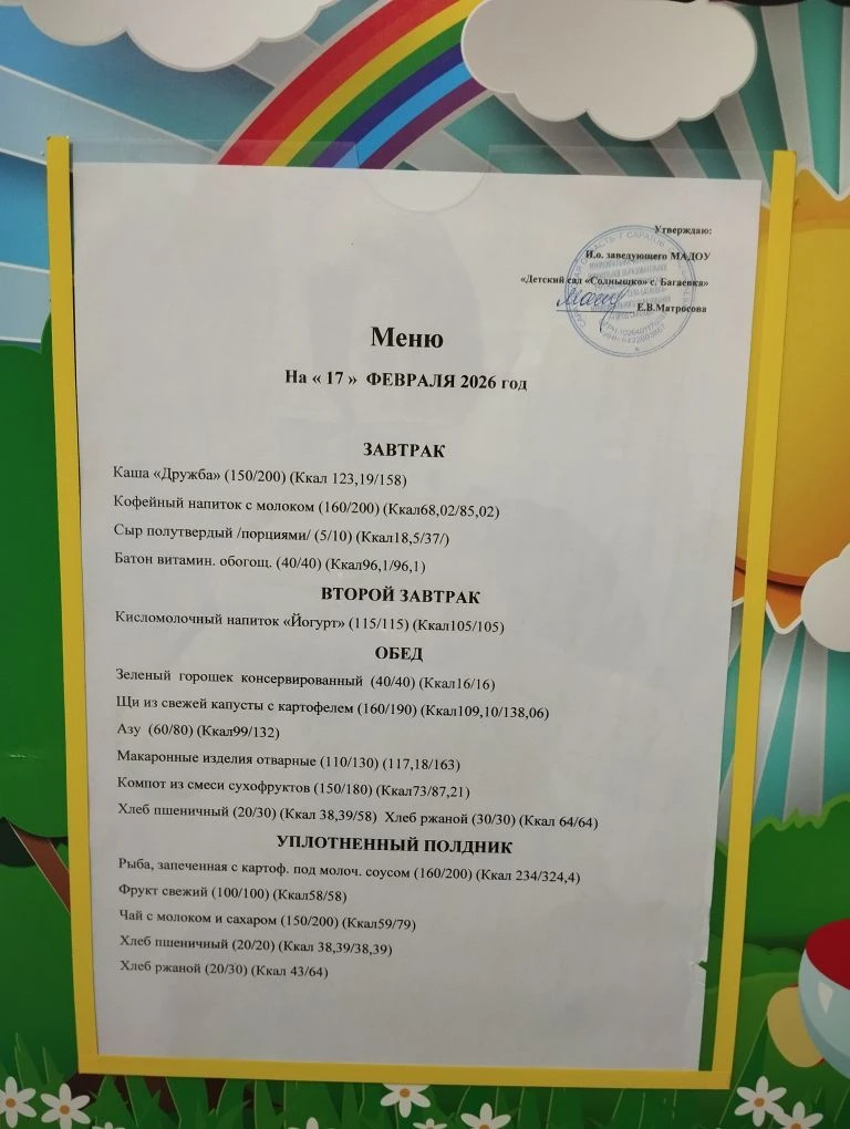 Организация питания 17.02.2026