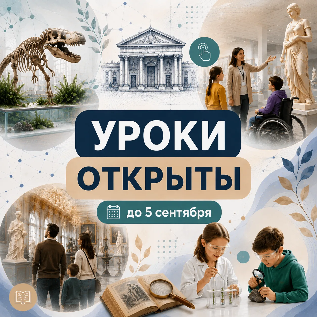 📢 СТАРТ ИНТЕНСИВА «Музейная педагогика»