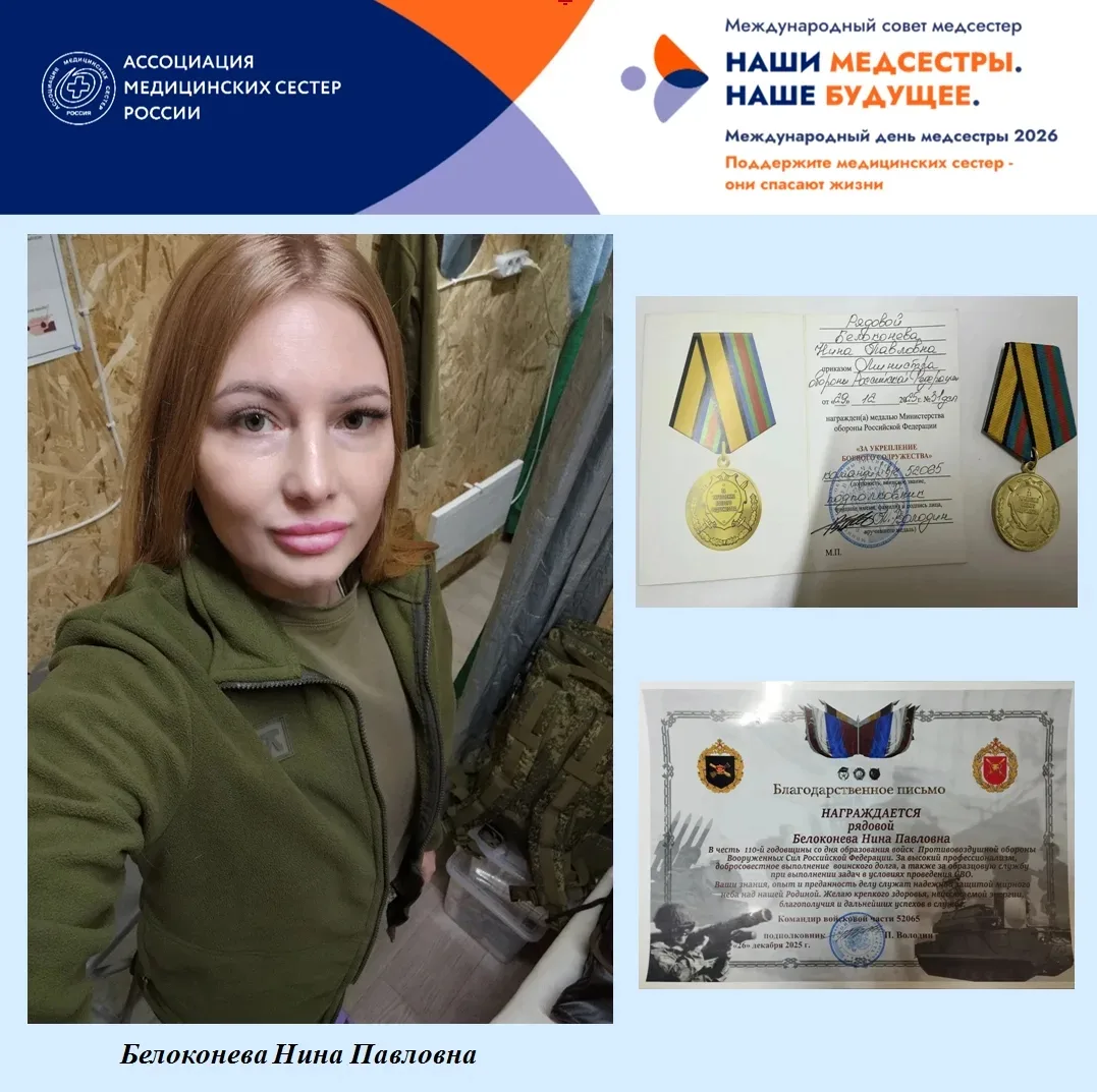Белоконева Нина Павловна, член Ассоциации медицинских сестер Томской региональной общес...