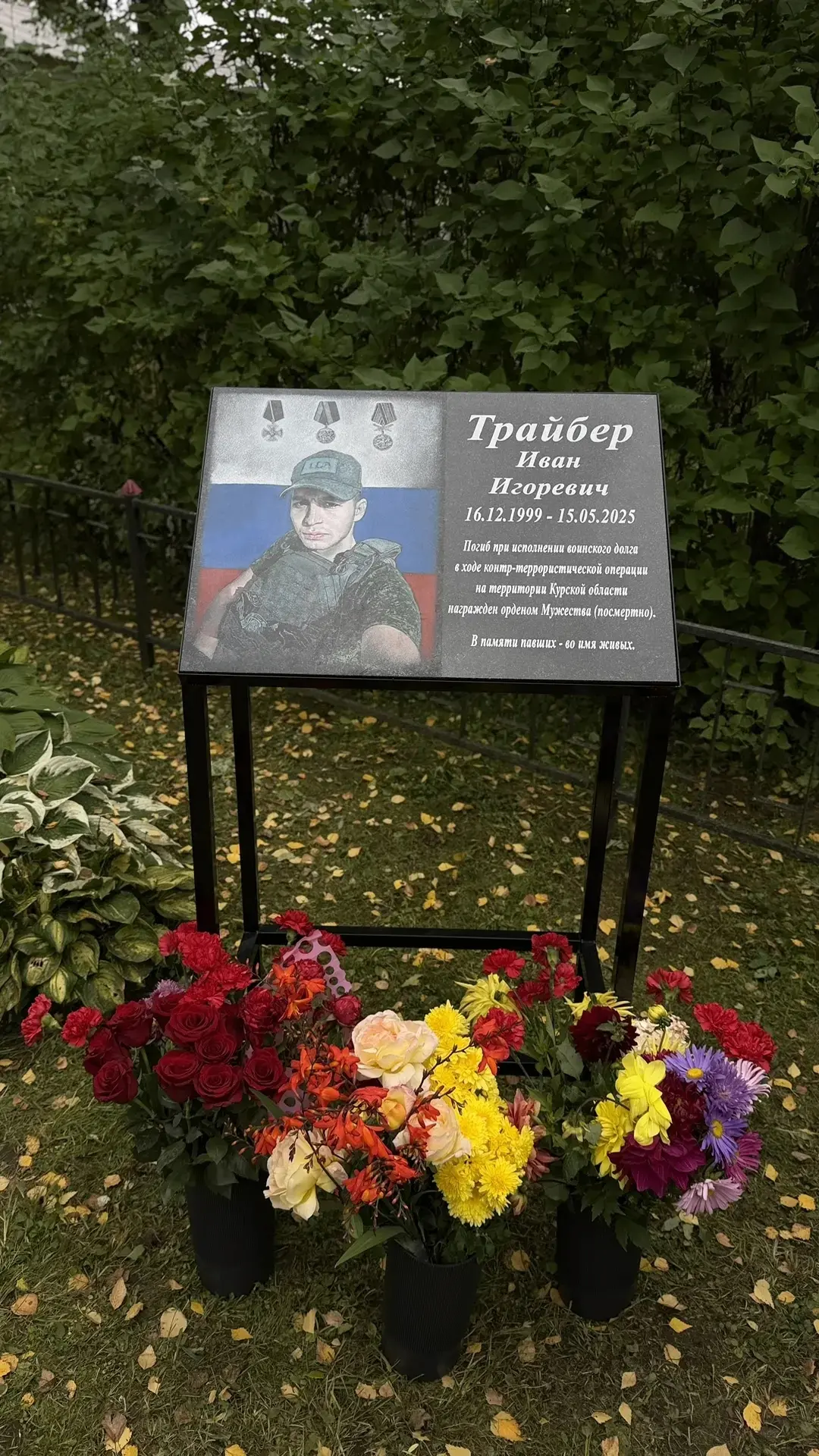 Иван Трайбер погиб, выполняя воинский долг в ходе специальной военной операции. В Вичуг...