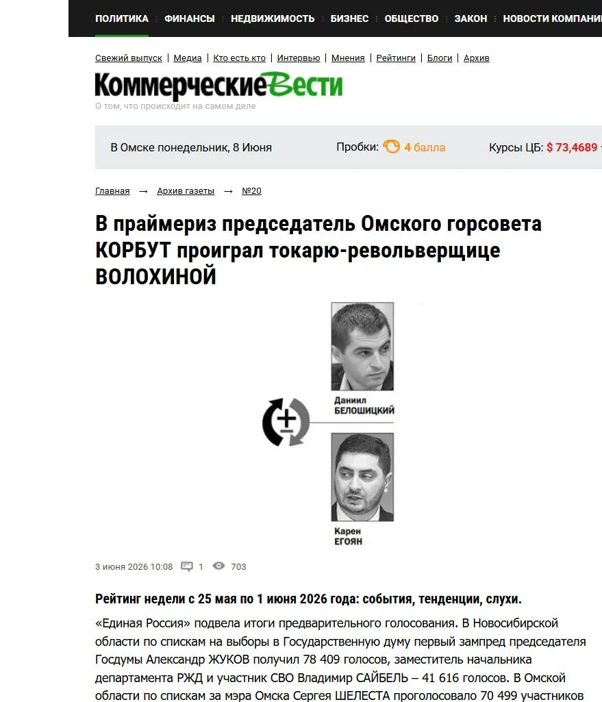 В праймериз председатель Омского горсовета КОРБУТ проиграл токарю-револьверщице ВОЛОХИНОЙ

Об  этом 