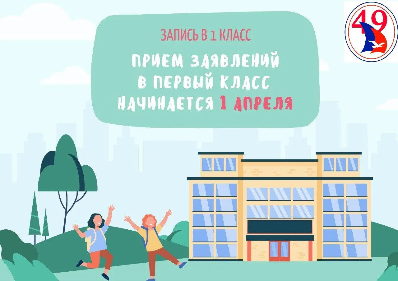 📢 ВСТРЕЧА СОСТОЯЛАСЬ! 🎉 12 марта в стенах #школа49 прошло  собрание для родителей будущих первокласс