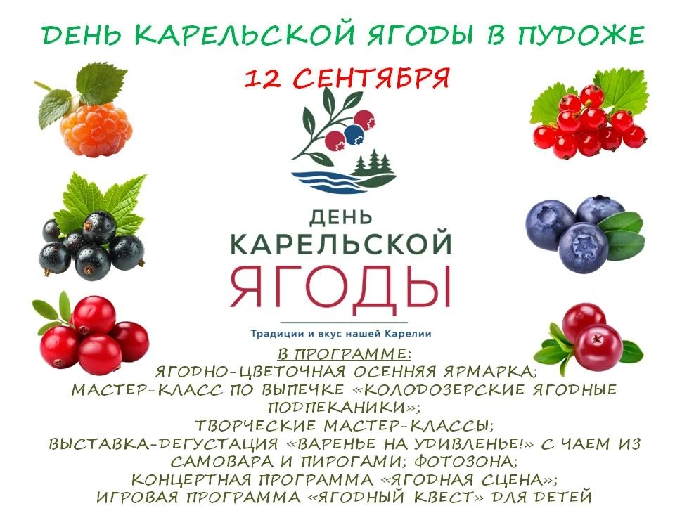 🍁🍒Пудожане, встречайте самый вкусный праздник осени! 🍓