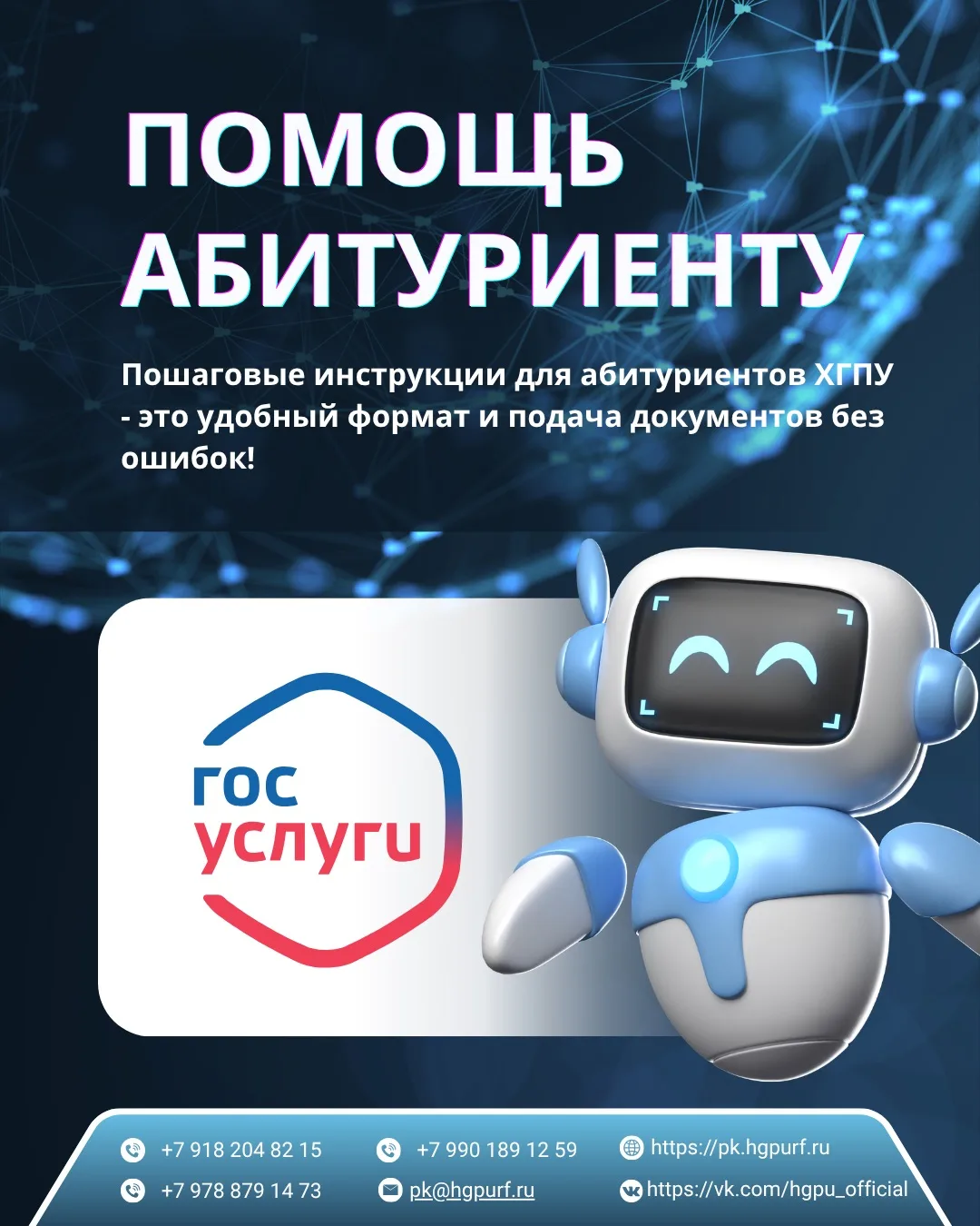 Опубликованы инструкции и рекомендации по работе с ЕПГУ в период приемной кампании 2026