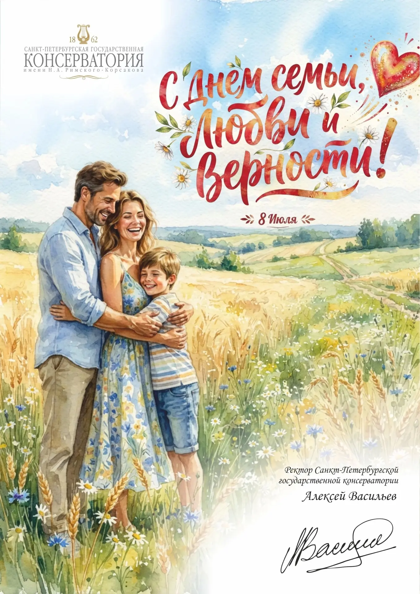 С Днём семьи, любви и верности! 💐❤️👩‍❤️‍👨