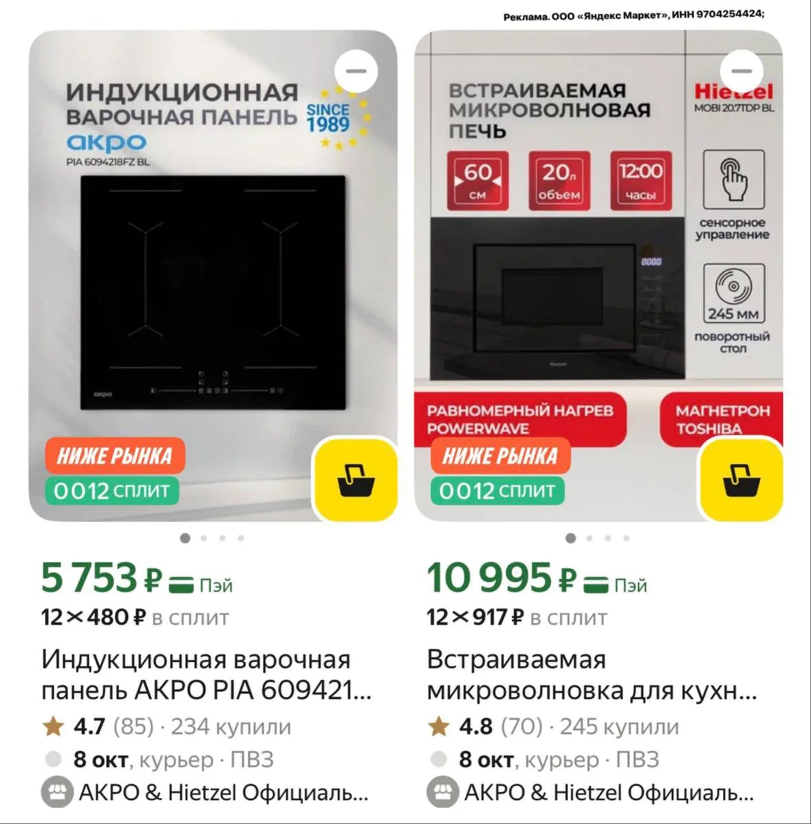 Временно снижены цены на технику Akpo&Hietzel