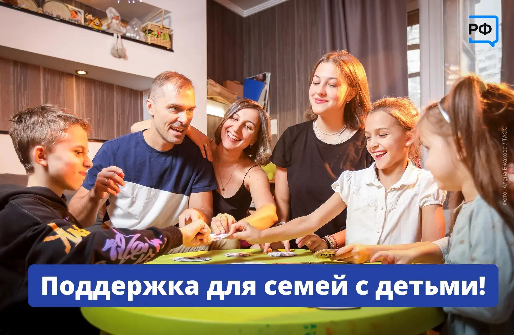 ПОДДЕРЖКА СЕМЕЙ С ДЕТЬМИ