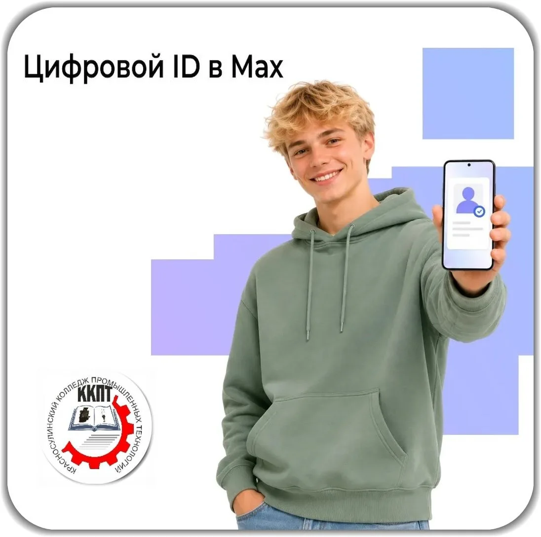 Возможности Цифрового ID в Мах расширены