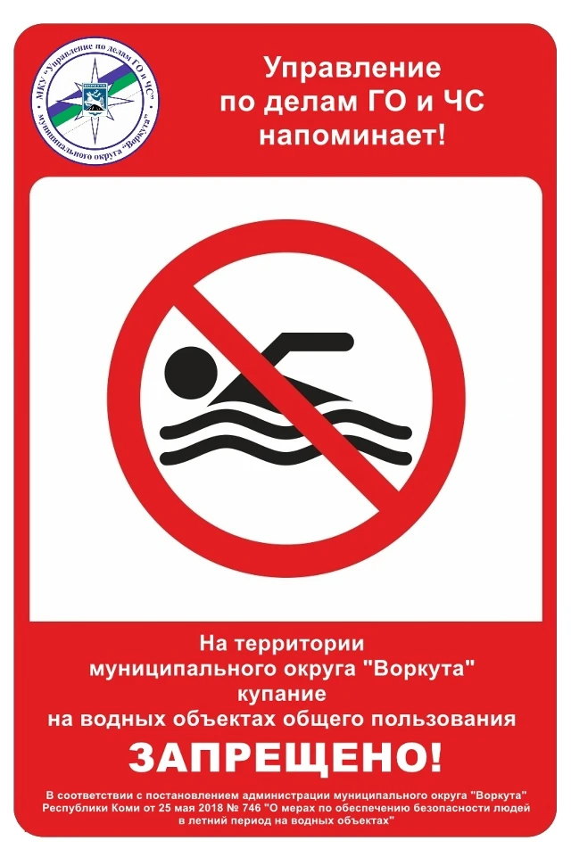 В соответствии с постановлением администрации города провелись мероприятия по обеспечению безопаснос