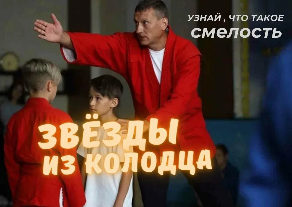 Кино — это тоже спорт! 🎬⭐

Ребята из нашего отряда «Дети России» знают: спорт — это не только про с