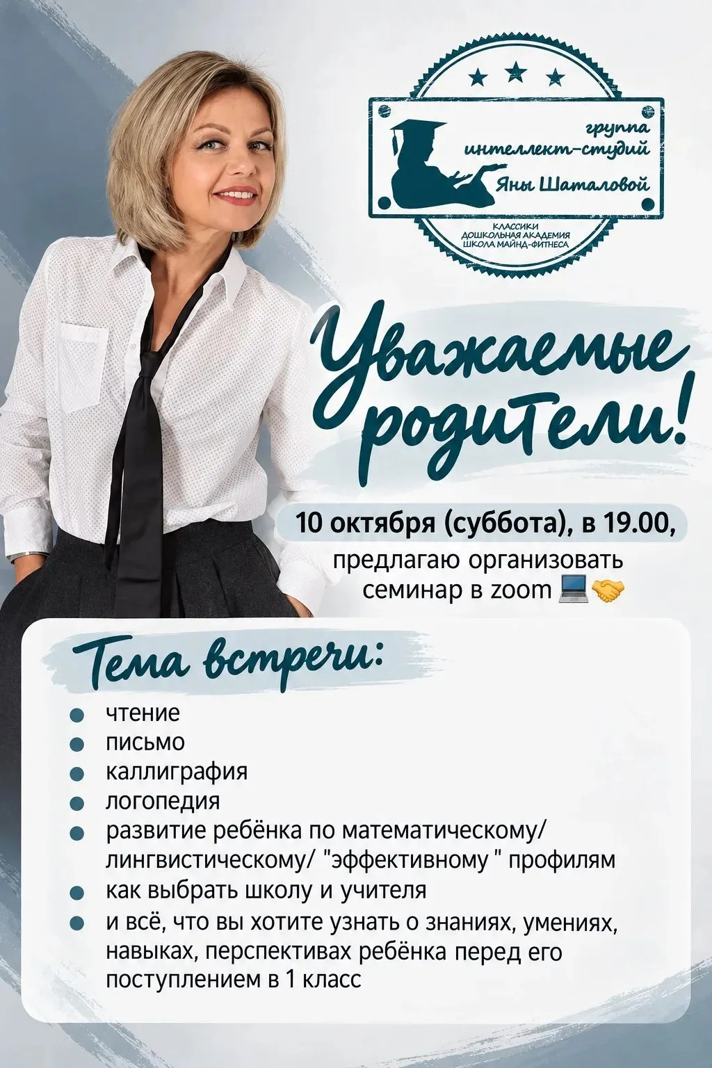 СЕМИНАР ДЛЯ РОДИТЕЛЕЙ💻👀🤩