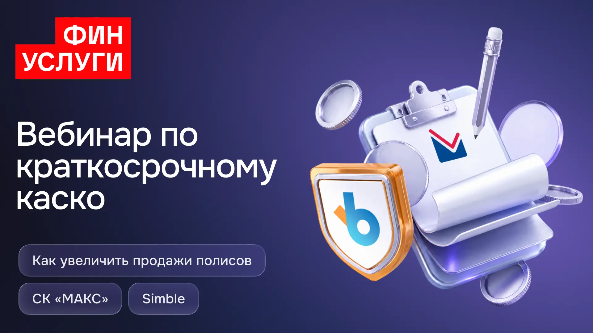 📹 Старт вебинара уже в 12:00