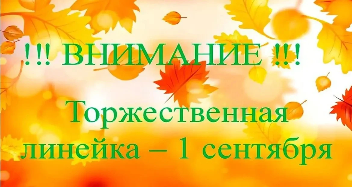 Дорогие ребята и уважаемые родители!