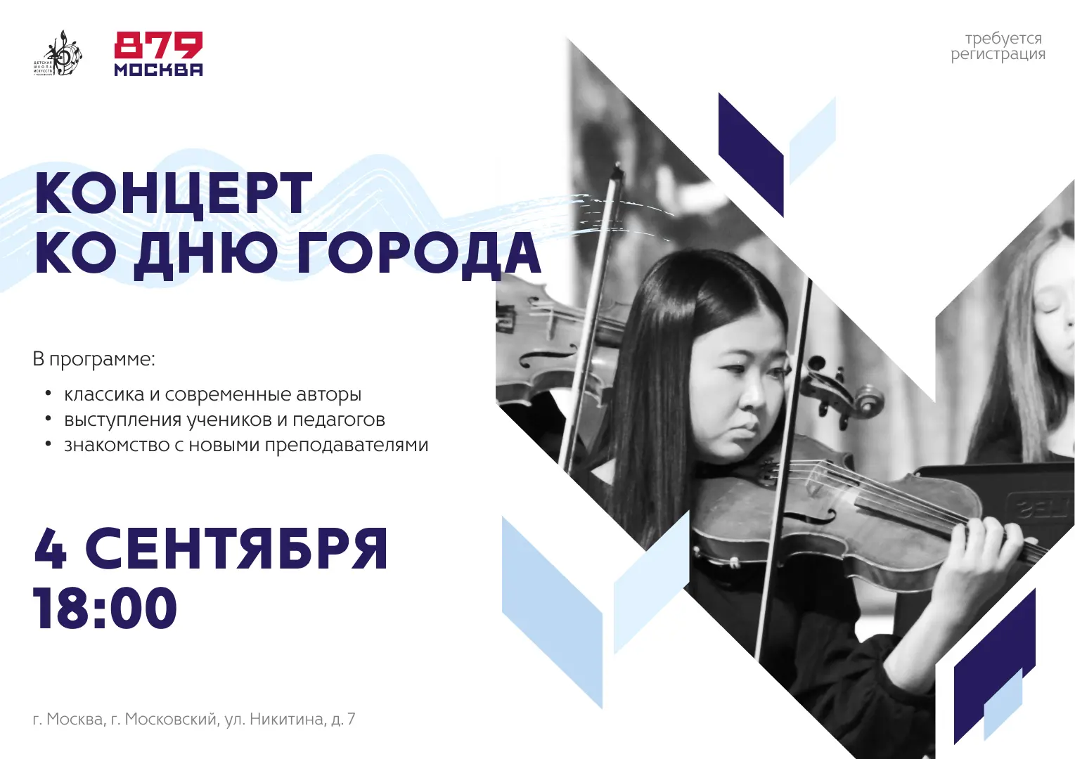 Концерт ко Дню города в Детской школе искусств!