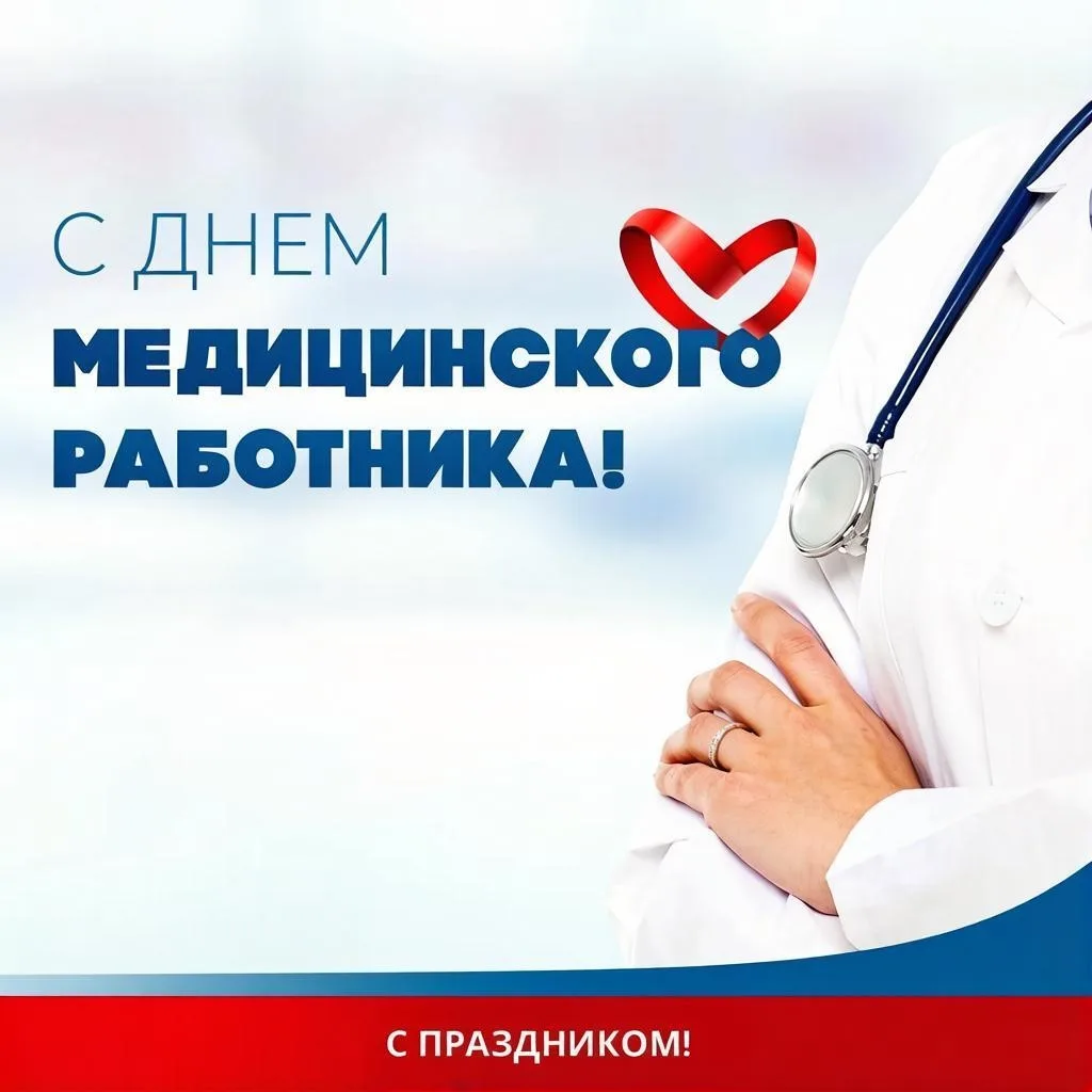 Уважаемые коллеги!

От имени коллектива Якутской республиканской клинической больницы и от себя личн