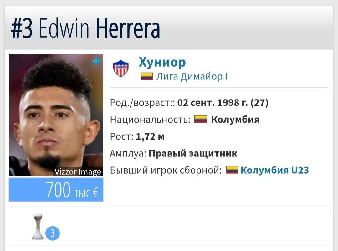⚡️🇨🇴 Неназванный российский клуб проявляет интерес к 27-летнему колумбийскому правому защитнику «Х