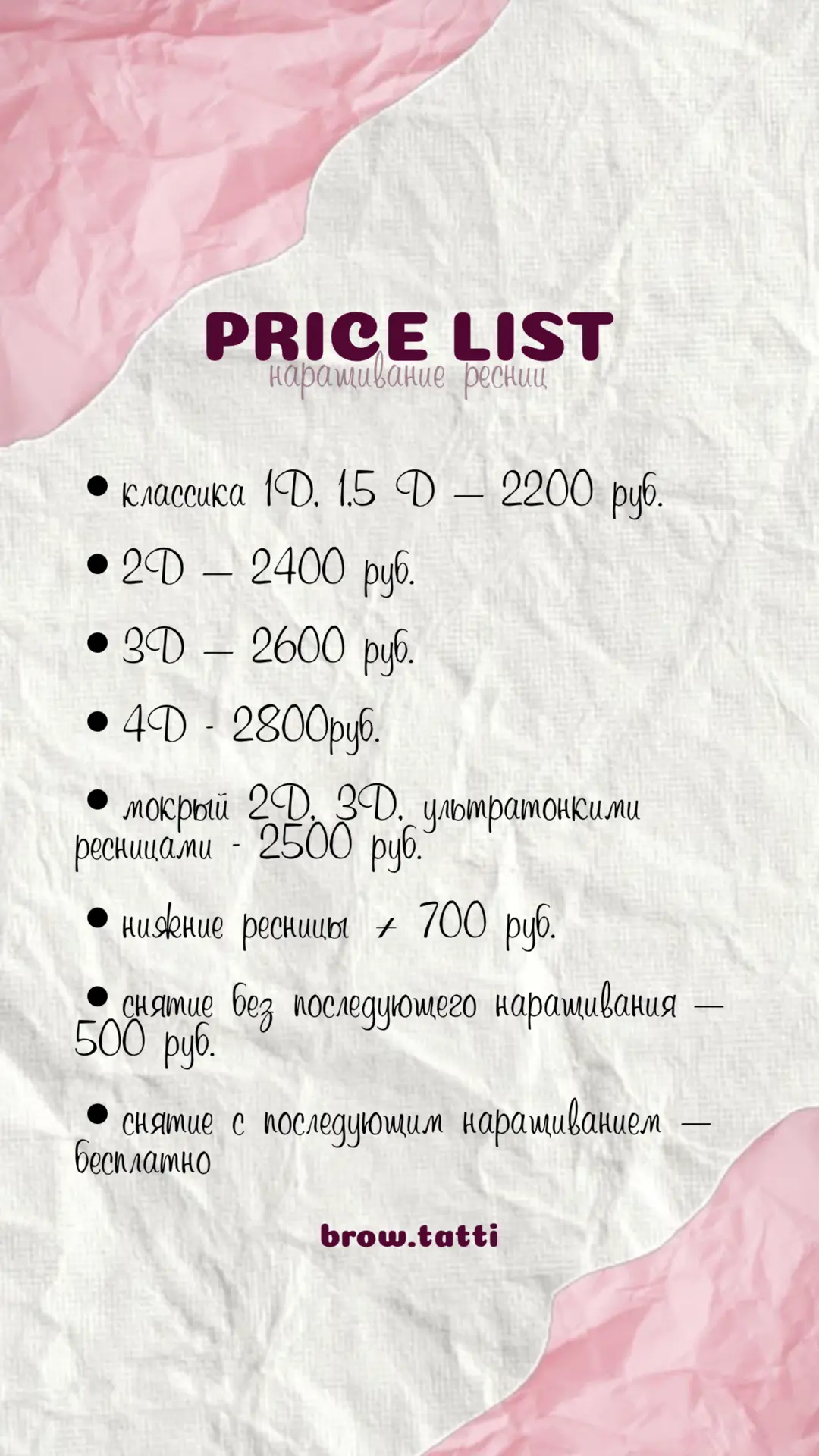 Прайс 💸