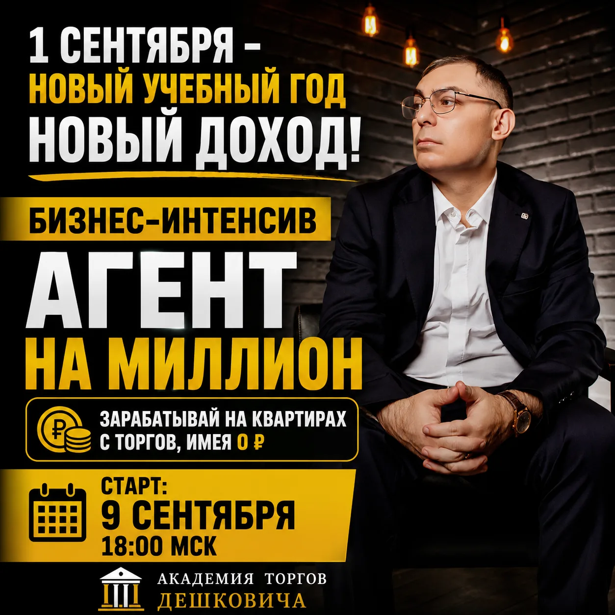 🔥 1 СЕНТЯБРЯ — НАЧНИТЕ УЧЕБНЫЙ ГОД С НОВОГО ИСТОЧНИКА ДОХОДА