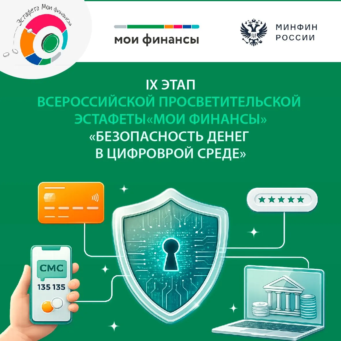 Деньги в безопасности!💳

С 23 апреля 2026 года по 6 августа 2026 года ФГБУ «Научно-исследовательски