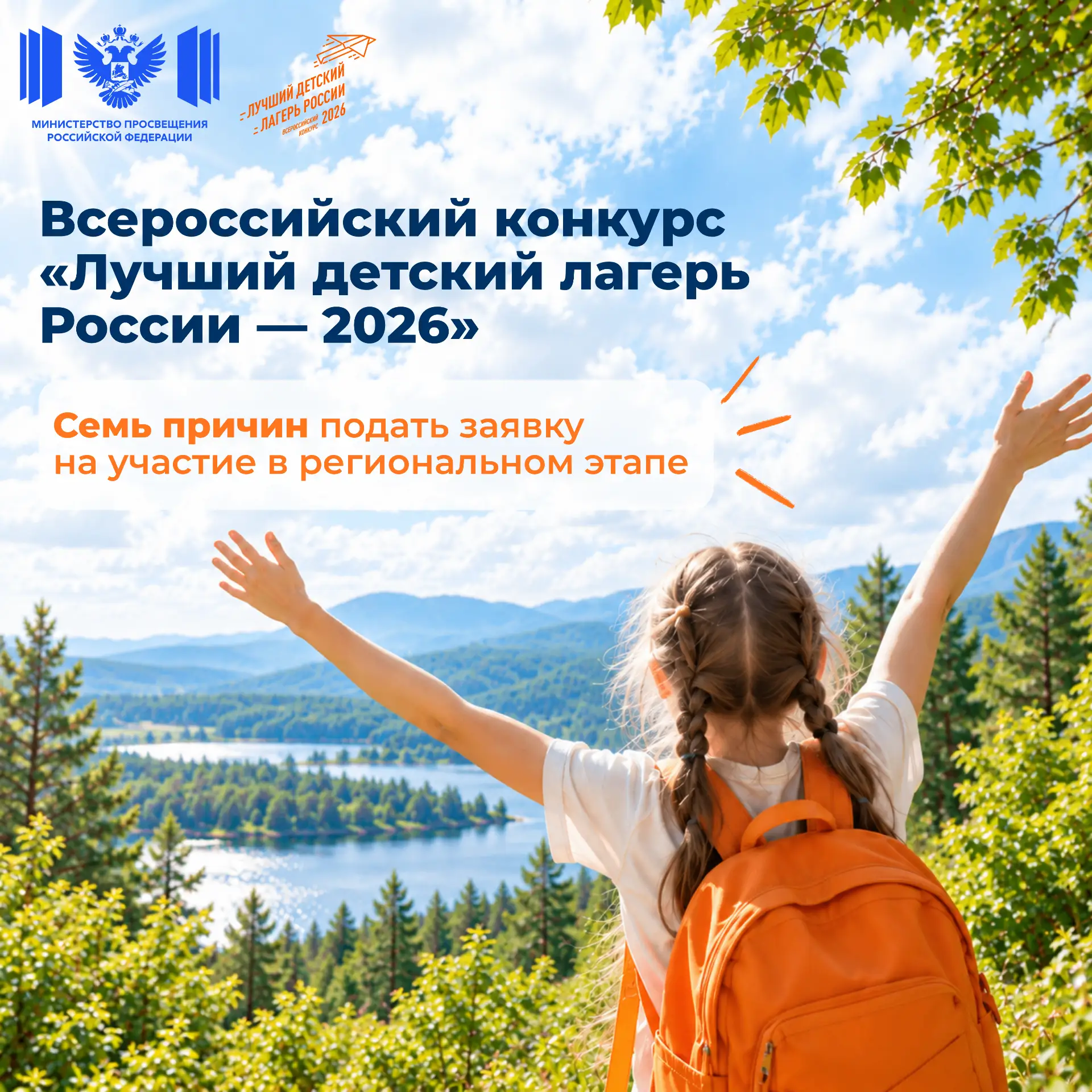 Есть как минимум 7 причин принять участие в региональном этапе Всероссийского конкурса ...