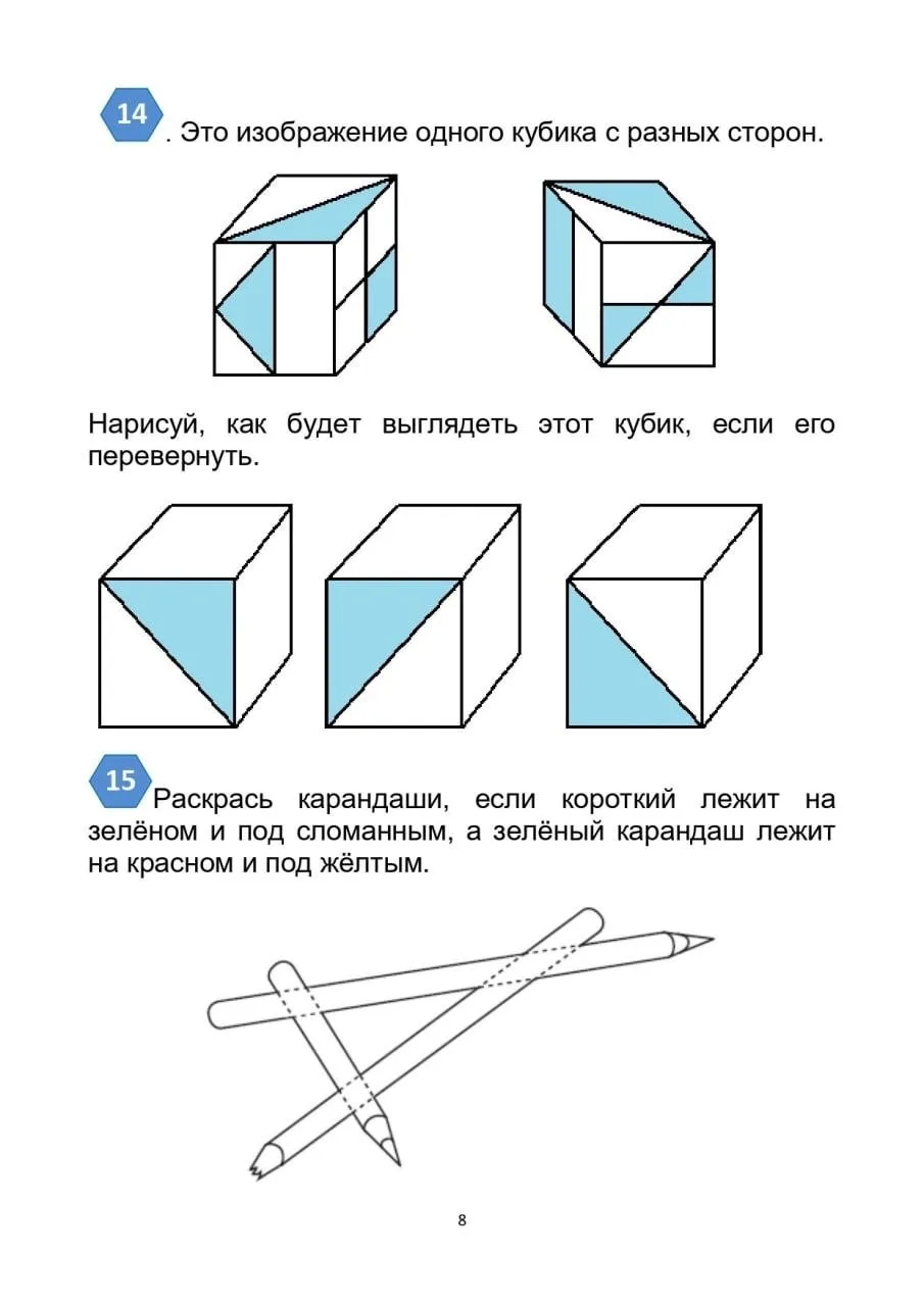 Изображение 6 к публикации «Детская Нейропсихология. НейроИгры и НейроУпражнения»
