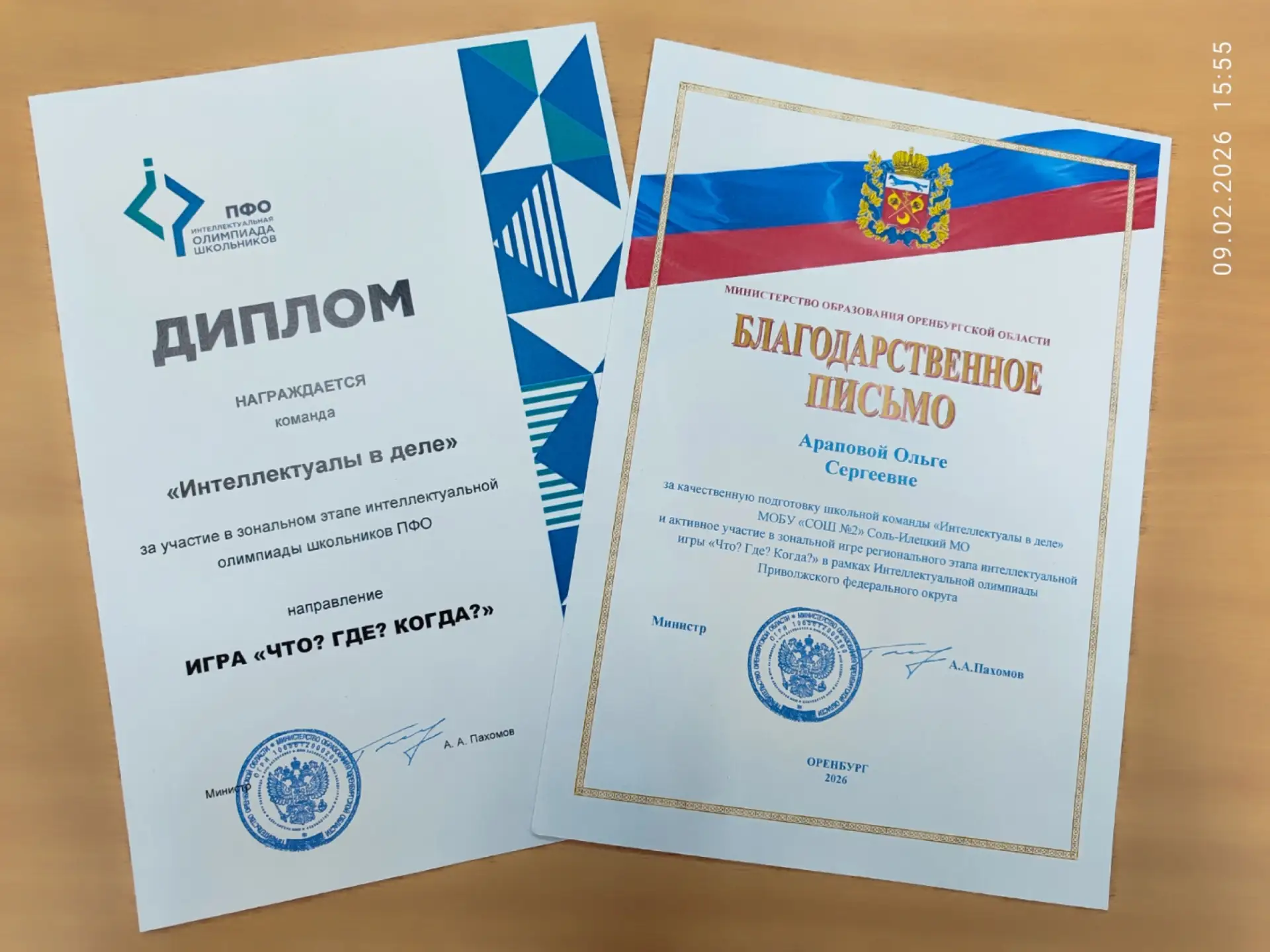 Поздравляем нашу команду знатоков с блестящим результатом!

Поздравляем команду «Интеллектуалы в дел