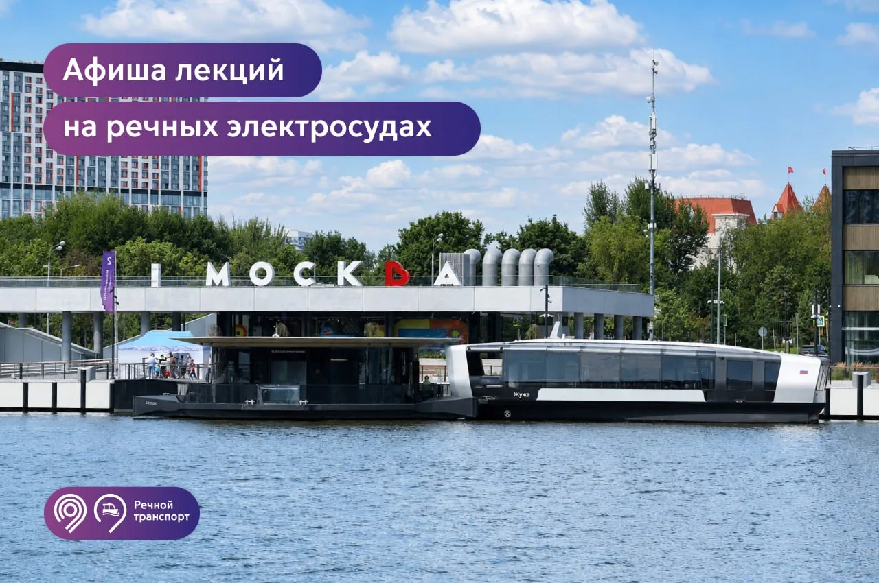 Встречаем новую неделю на борту электросудна. Делимся афишей интересных мероприятий.
