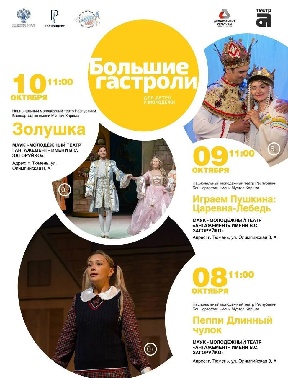 🎭 Башкирский театр даст гастроли в АНГАЖЕМЕНТе