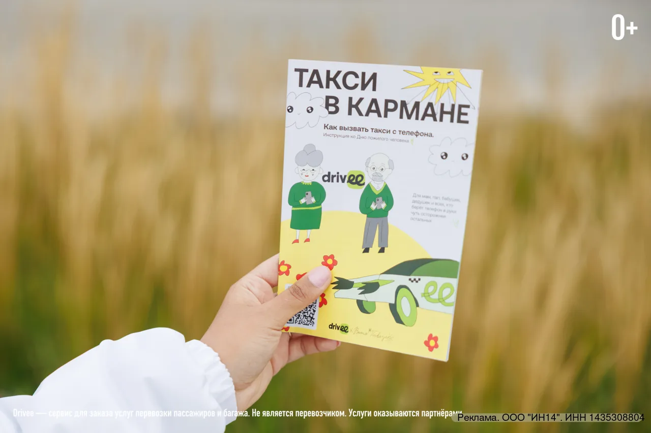 «Поможешь заказать машину?», «А куда тут нажать?», «Боюсь сделать что-то не так».