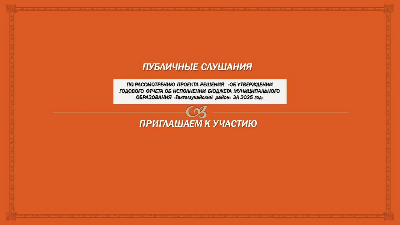 Уважаемые жители Тахтамукайского района!
