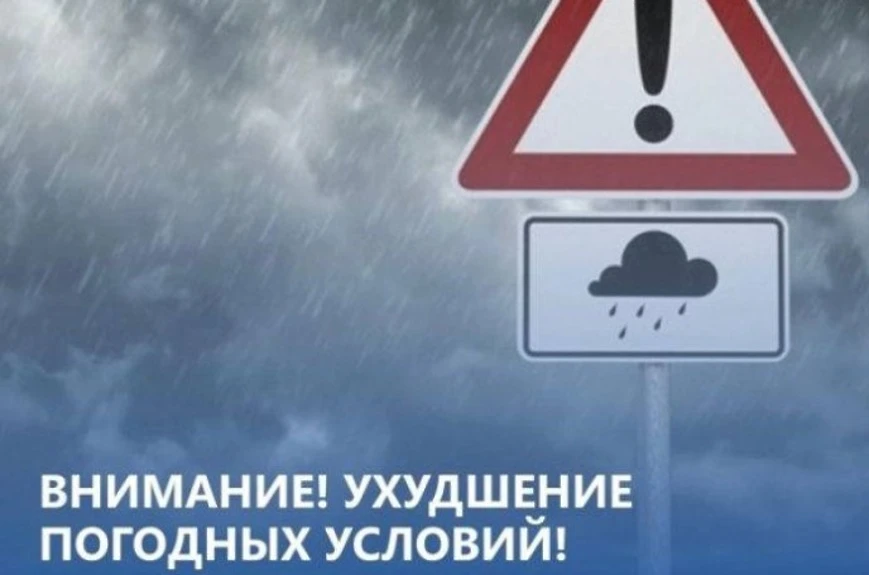 📣☔ВНИМАНИЕ! Неблагоприятное метеорологическое явление на территории Краснодарского края