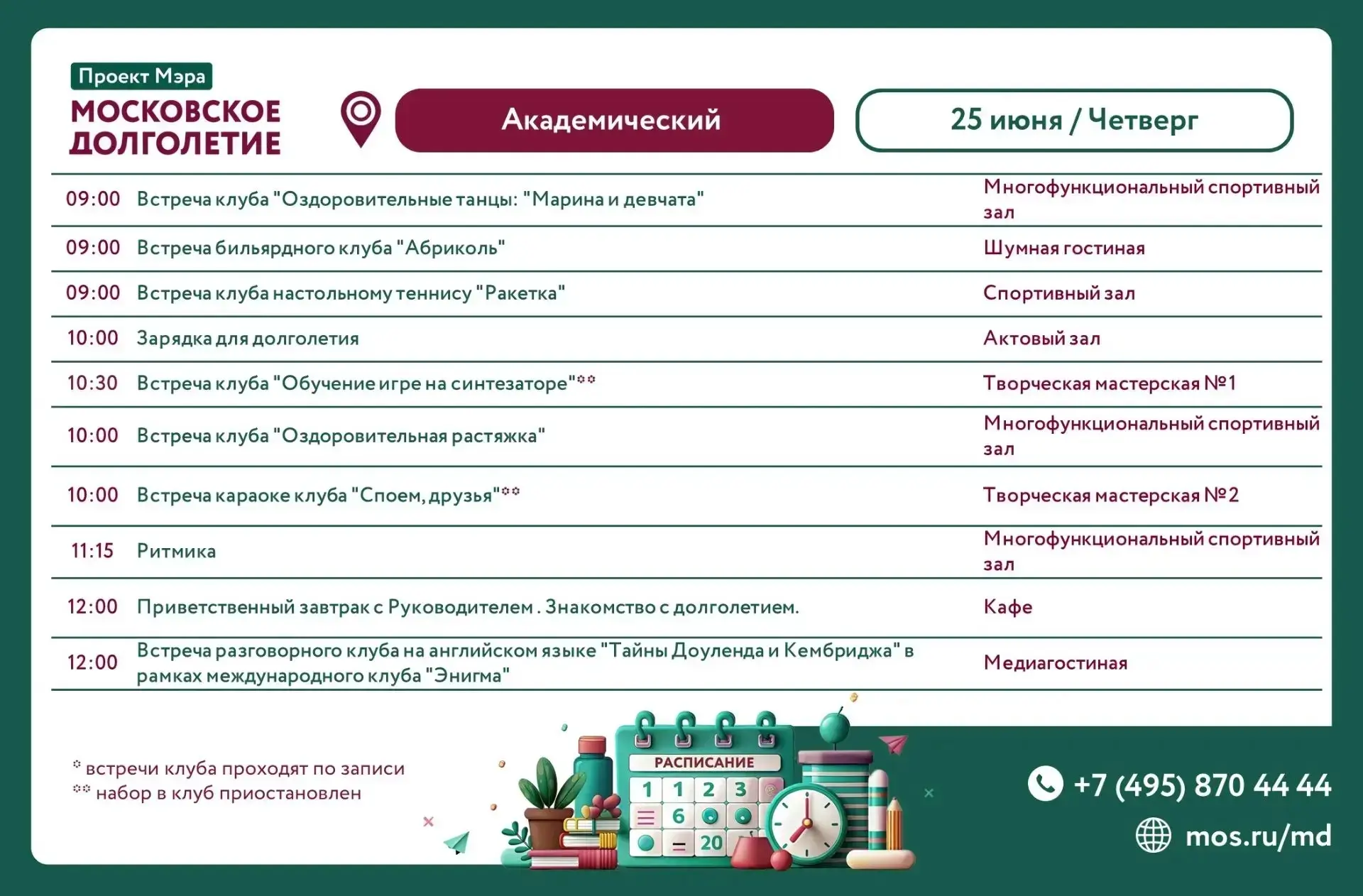 Добрый день, дорогие участники!
Ознакомьтесь с расписанием на четверг 25.06.2026г