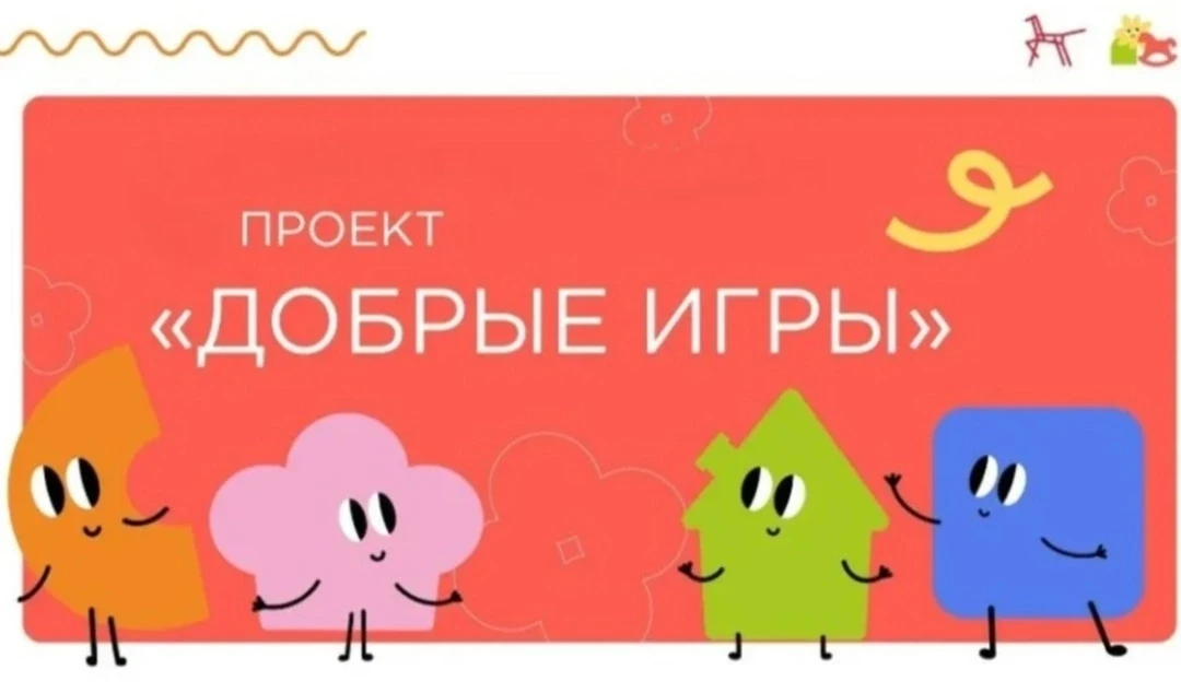 "Добрые игры" в подготовительной к школе группе № 4 "Солнышки".