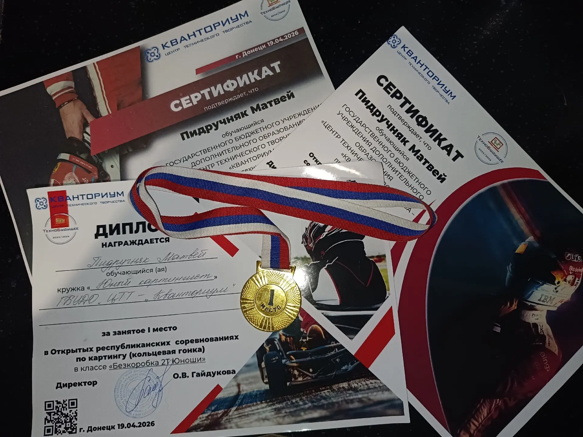 Поздравляем с занятым🥇🏆 первым местом🏎🏎🏎 ПИДРУЧНЯК МАТВЕЯ МИХАЙЛОВИЧА, учащегося 7-Б класс в ОТКРЫТЫ