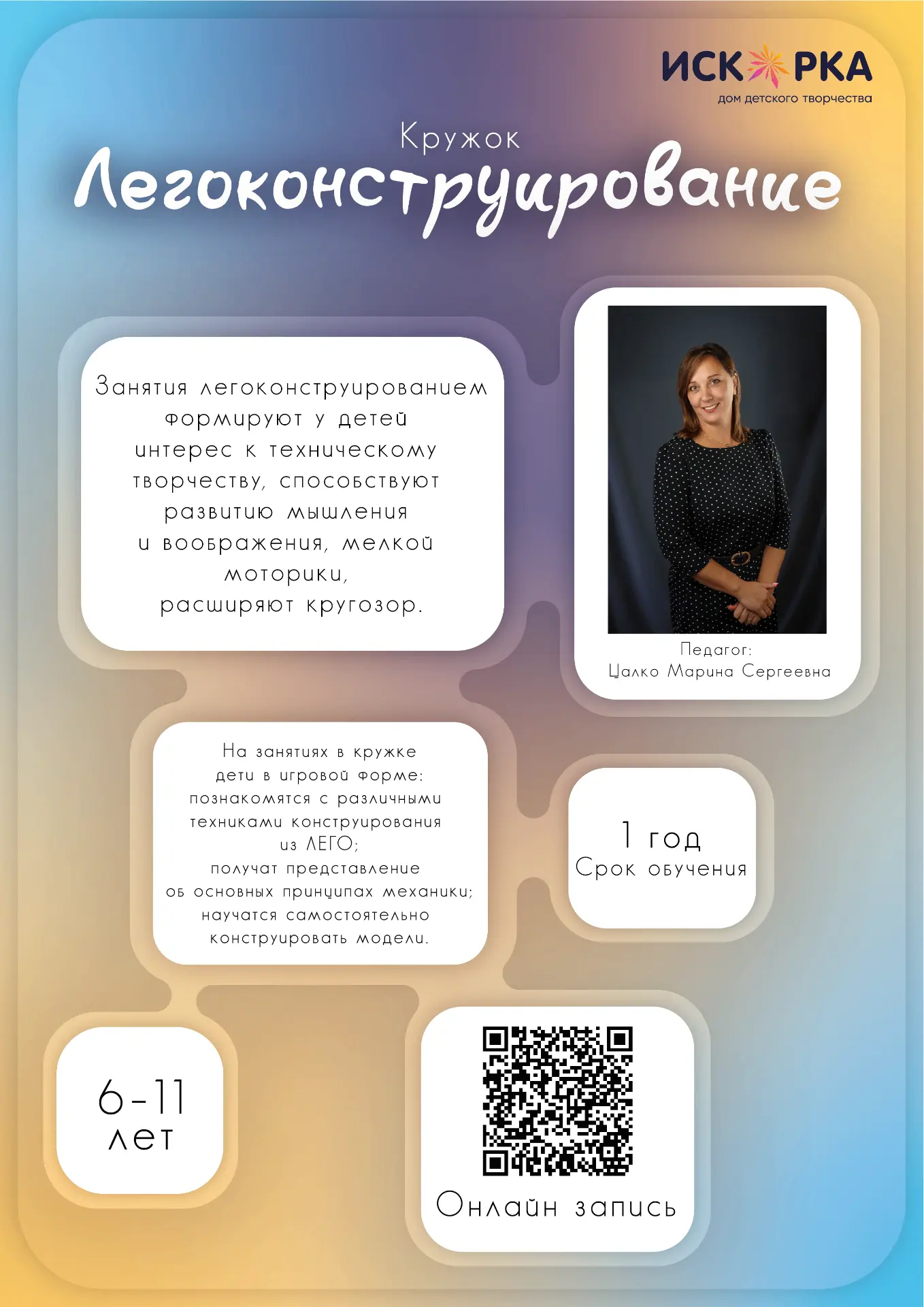 Запись в творческие объединения на 2026-2027 учебный год. Запись по QR-коду или по ссыл...