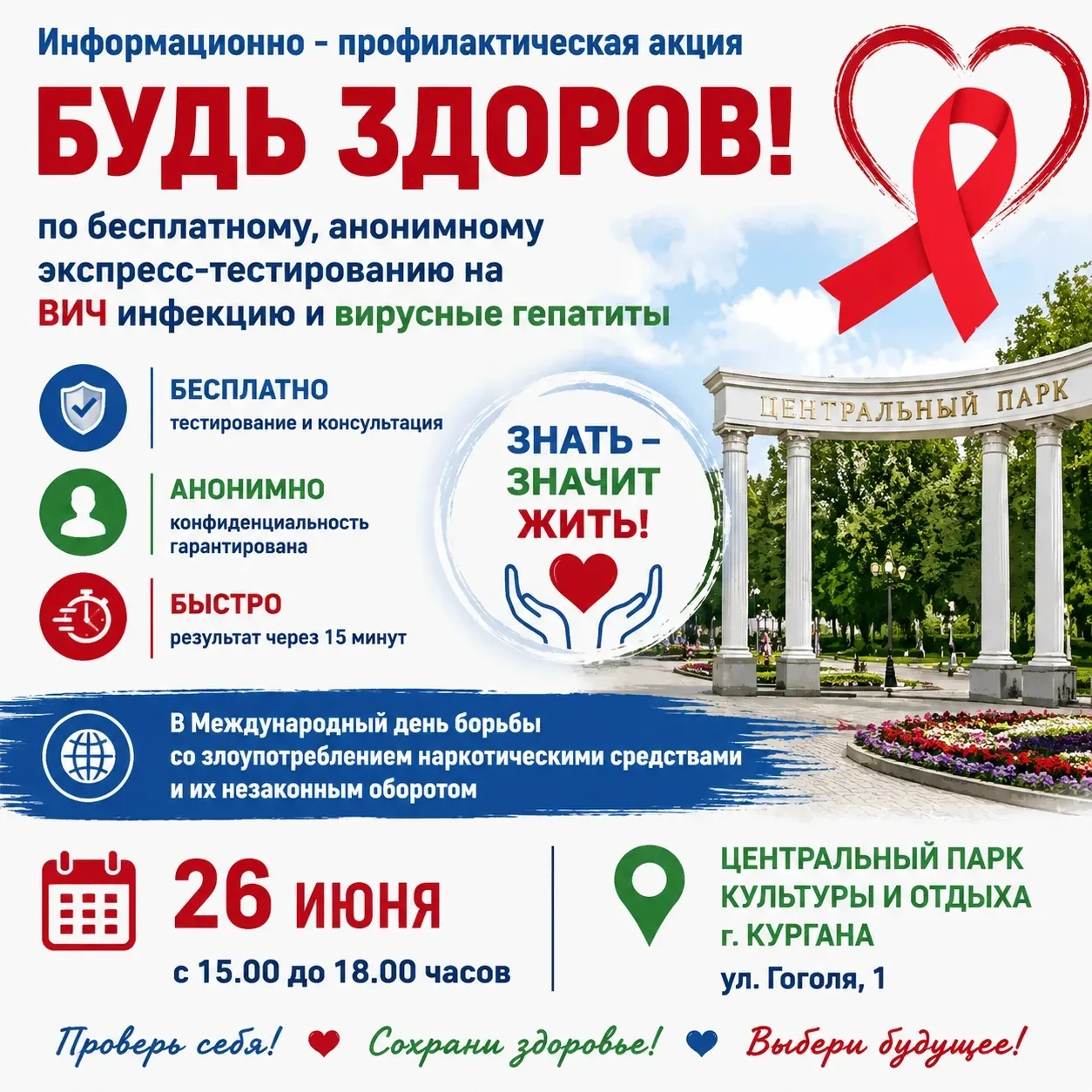 Уважаемые курганцы и гости нашего города! 
 
Приглашаем Вас принять участие в информационно - профил