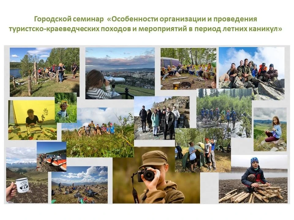 20 мая 2026г. в 14.00ч. приглашаем педагогов и организаторов туристско-краеведческих ме...